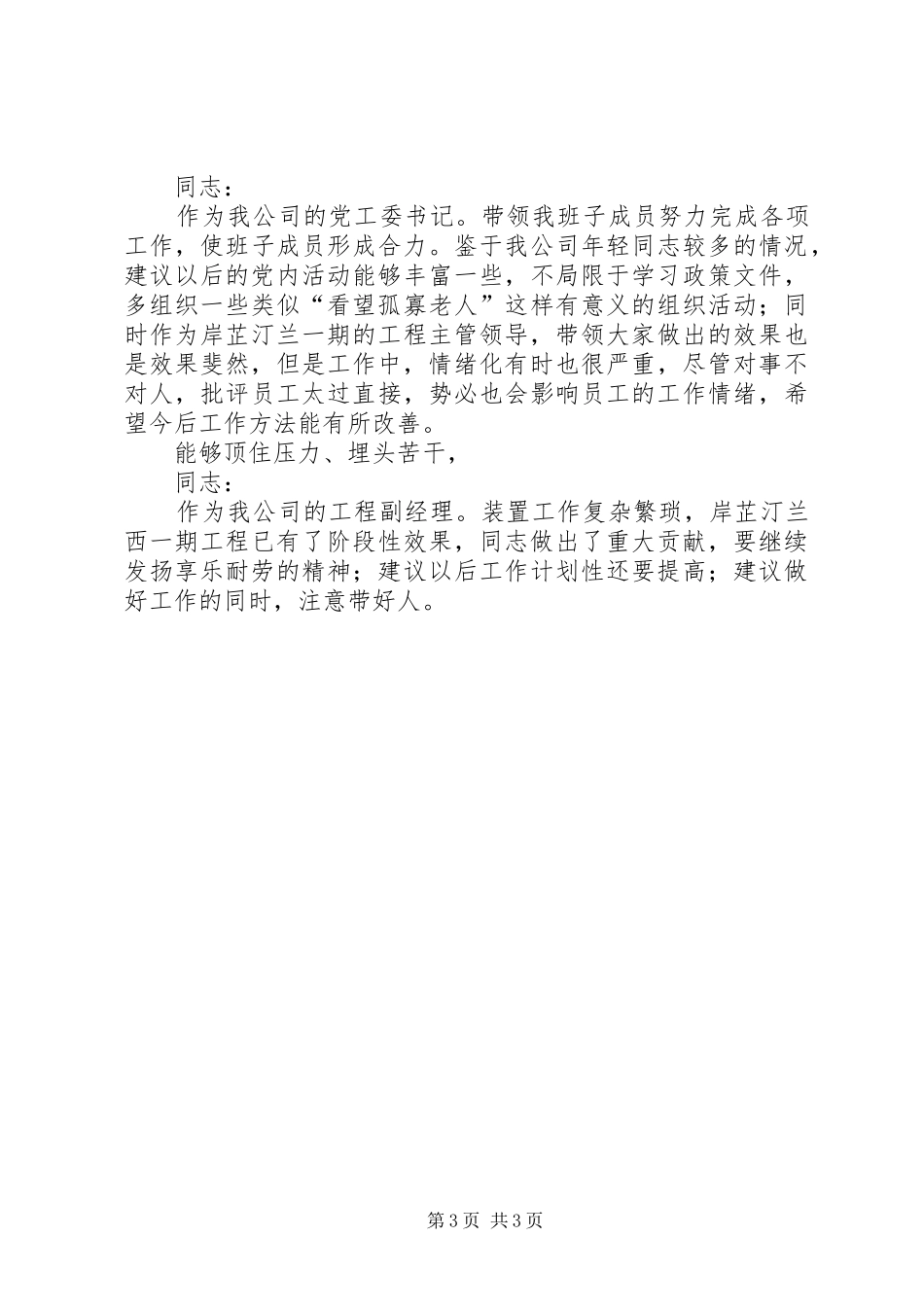 公司创先争优会致辞_第3页