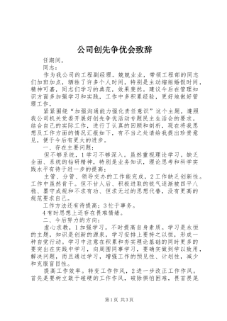 公司创先争优会致辞