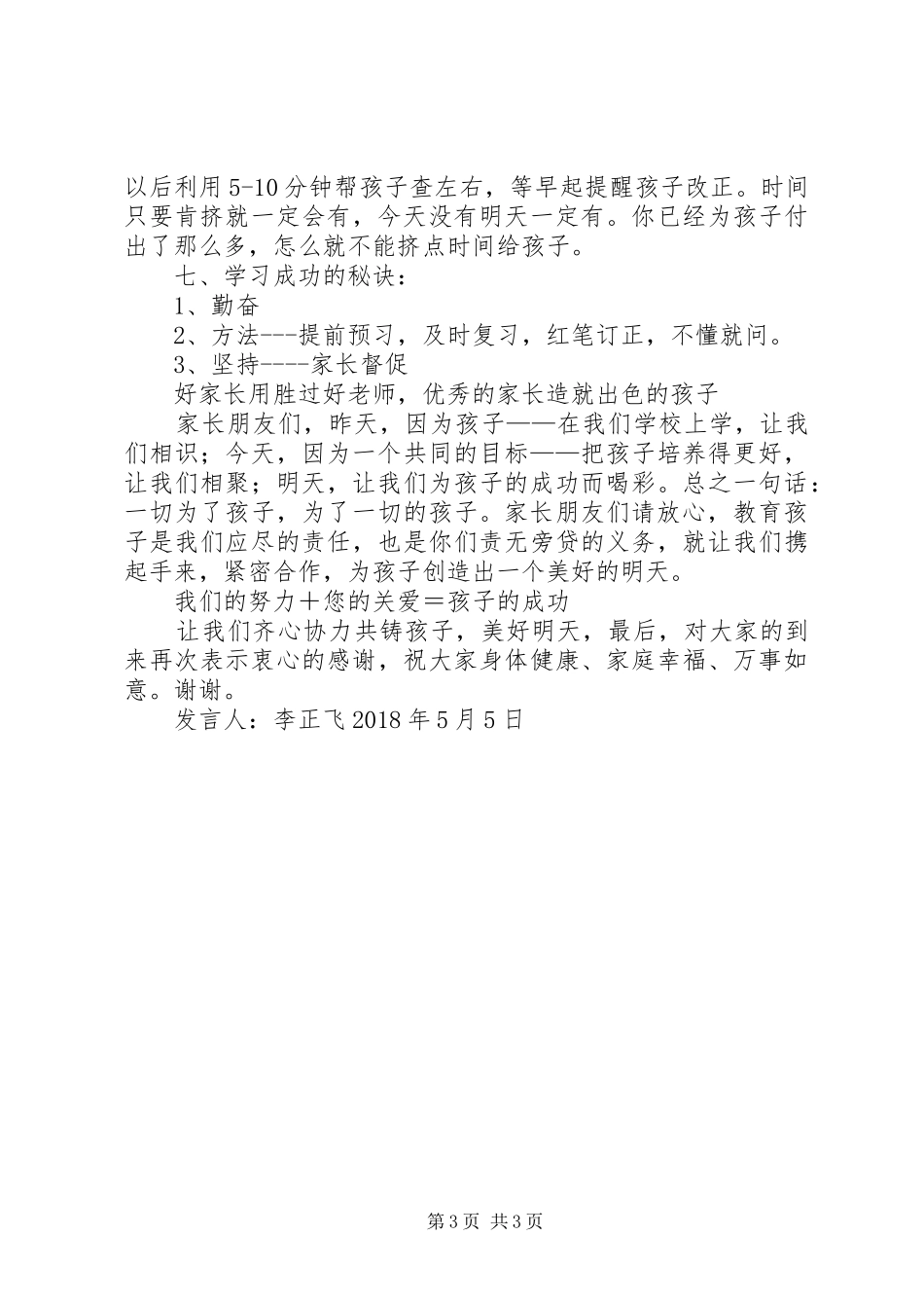 小学教导主任发言稿_第3页