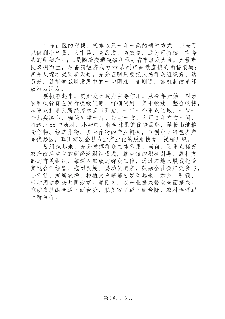 夺取疫情防控和经济社会发展双胜利会议的讲话_第3页
