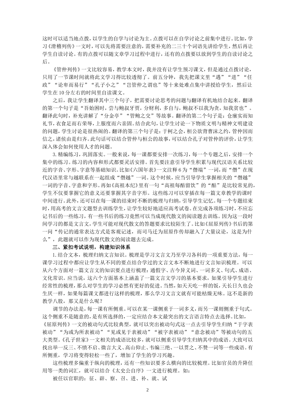对《史记》教学内容_第2页
