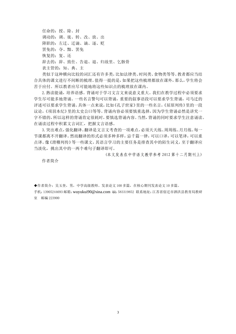 对《史记》教学内容_第3页