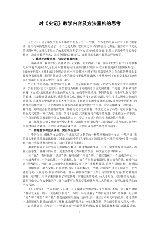 对《史记》教学内容