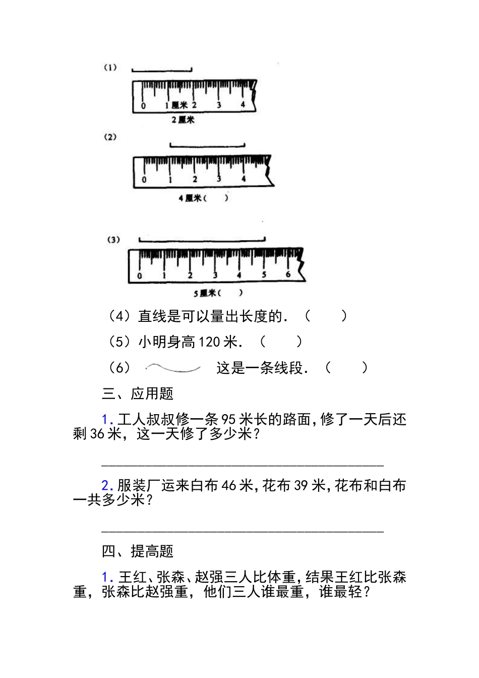 厘米和米的认识复习题_第3页