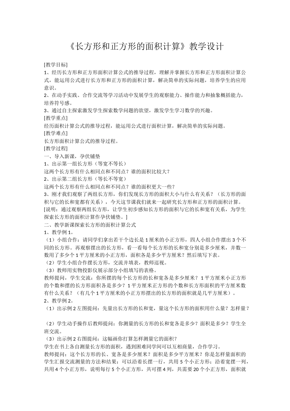 长方形和正方形的面积计算_第1页