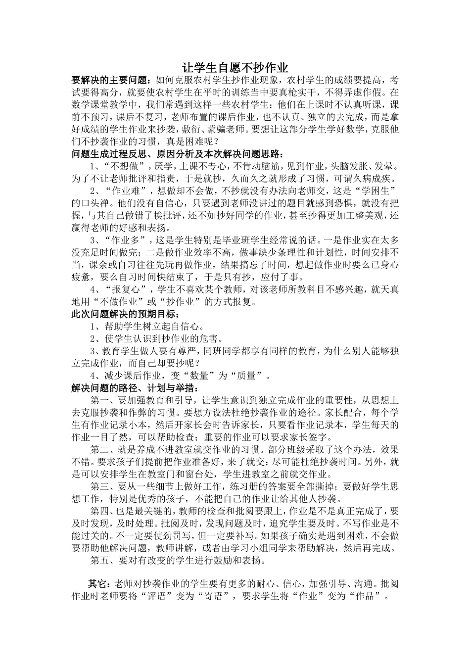 要让学生自愿不抄作业_第1页