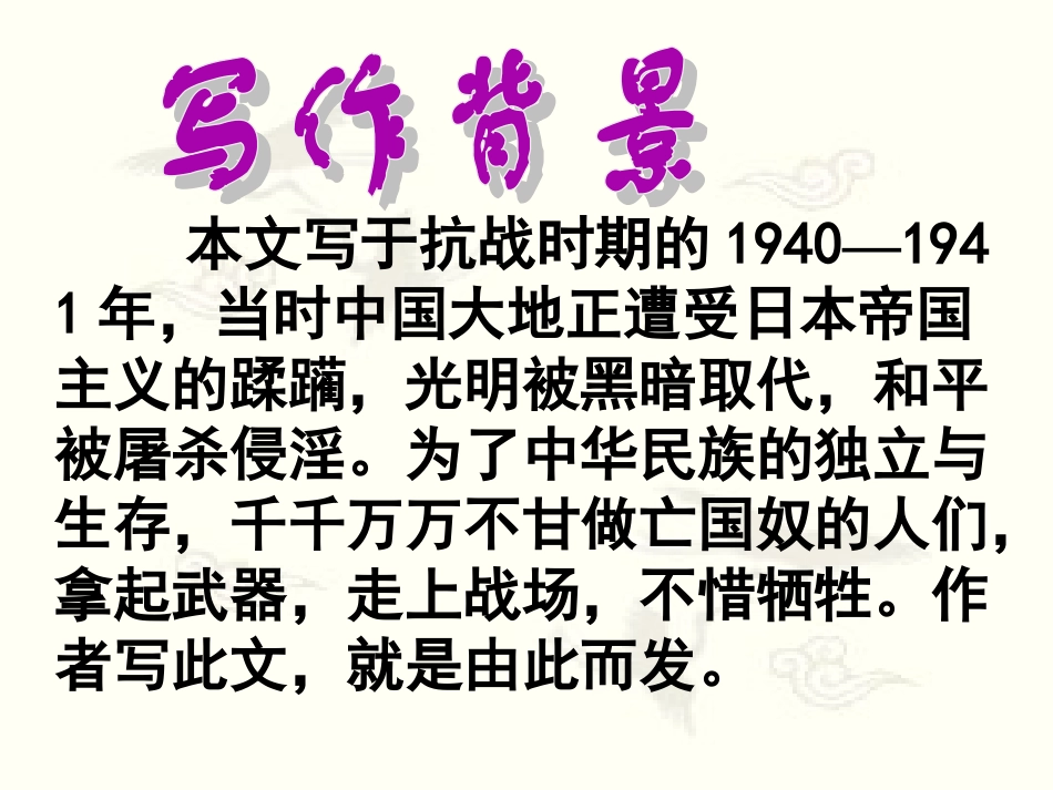 八下《短文两篇》教学课件_第2页