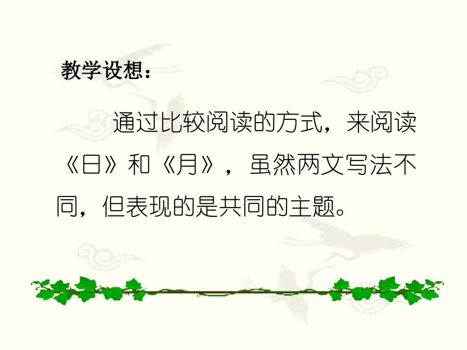 八下《短文两篇》教学课件_第3页