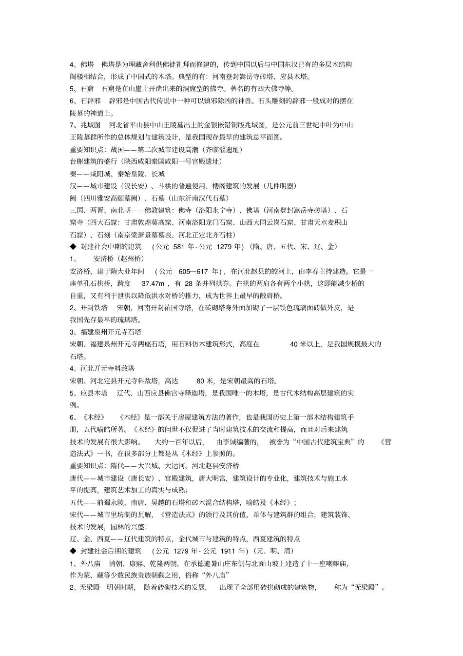 中外建筑史复习资料完善剖析_第3页