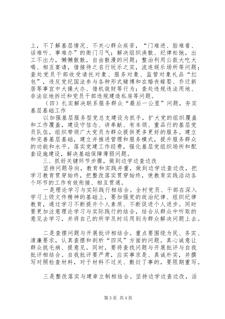 村党总支关于深入开展党的群众路线教育实践活动动员会议讲话稿_第3页