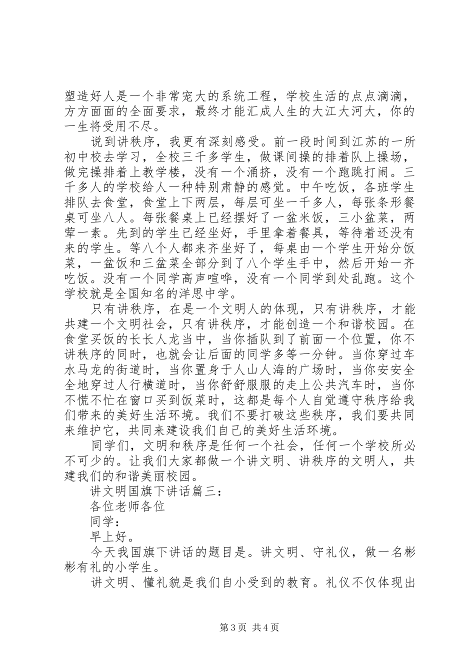 讲文明国旗下讲话3篇_第3页