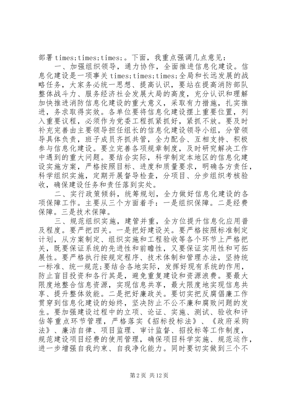 信息化建设领导讲话3篇_第2页