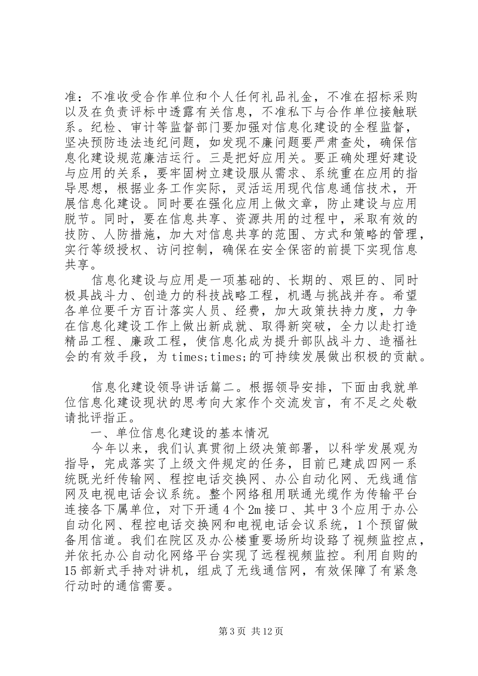 信息化建设领导讲话3篇_第3页