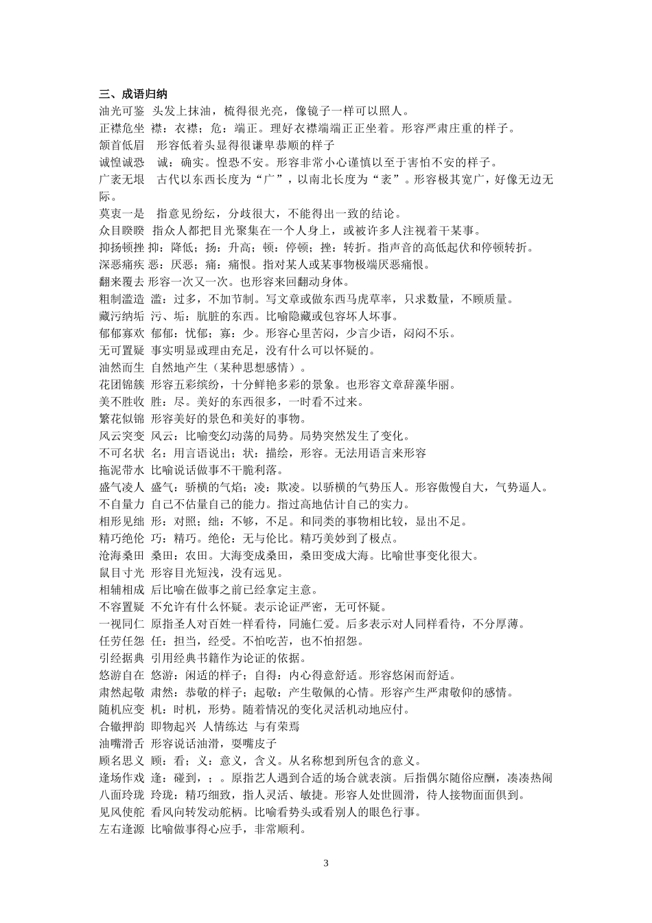 人教版八年级下语文复习资料_第3页