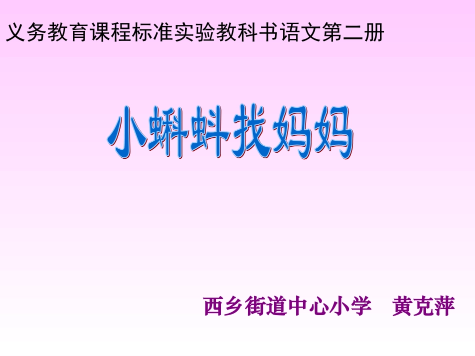 小蝌蚪找妈妈word_第1页