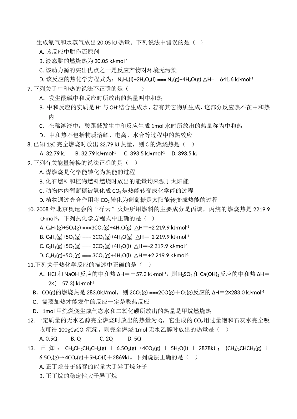 燃烧热能源每课一练人教版选修_第2页