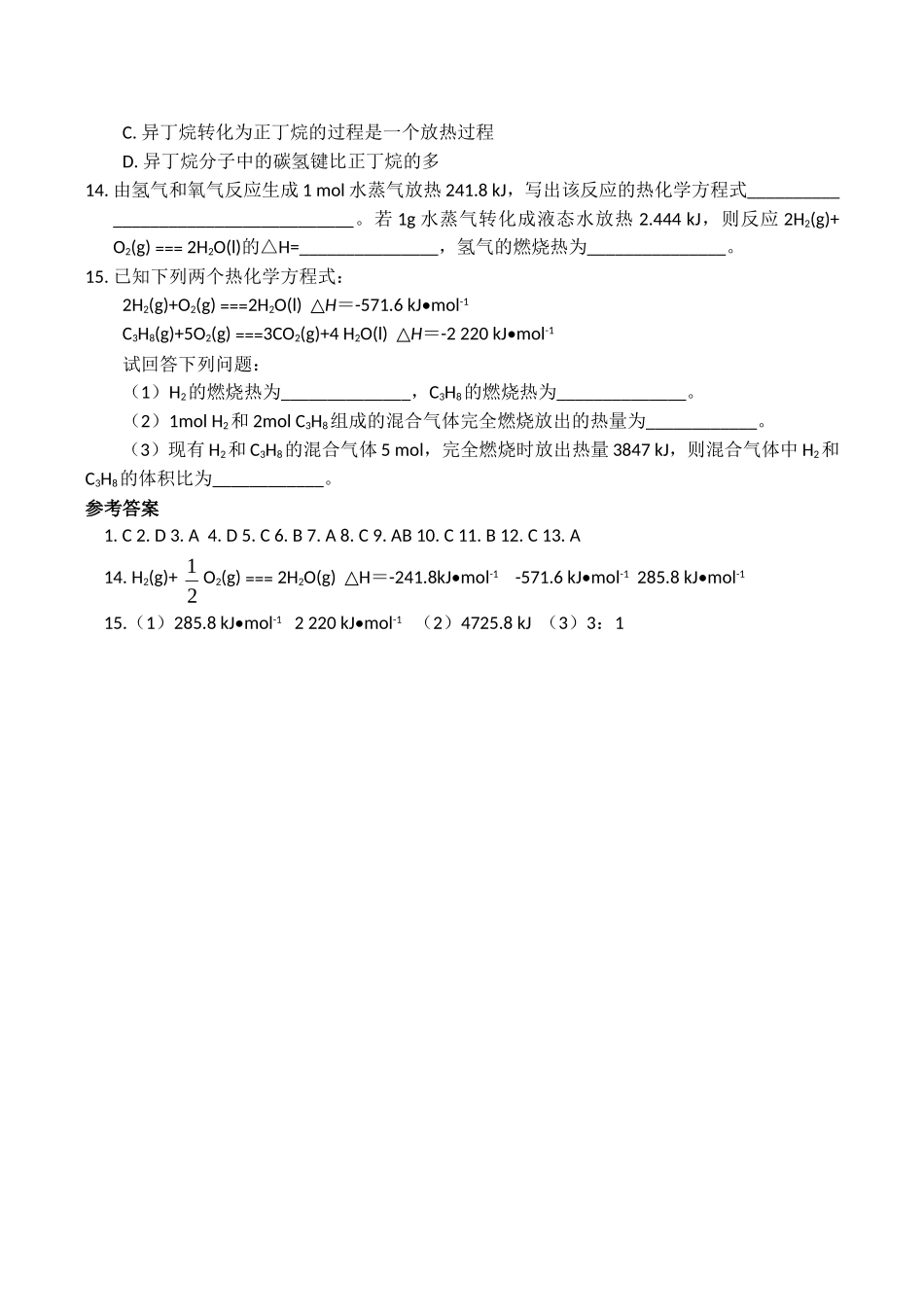 燃烧热能源每课一练人教版选修_第3页