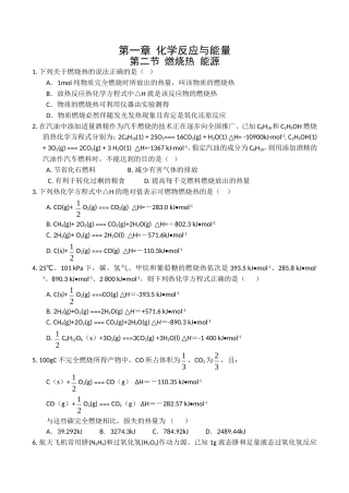 燃烧热能源每课一练人教版选修