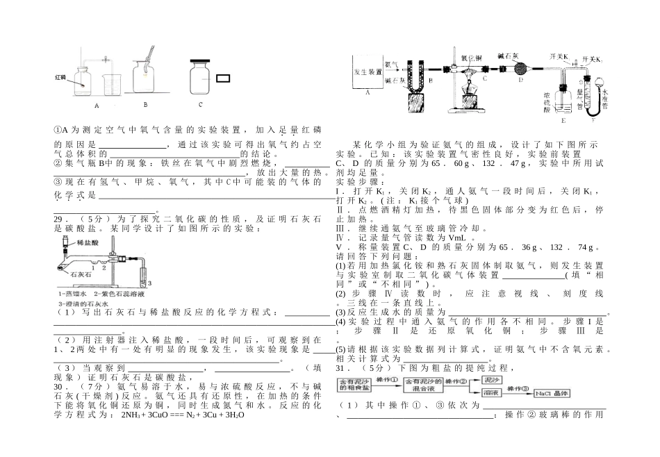 化学月考试卷_第2页
