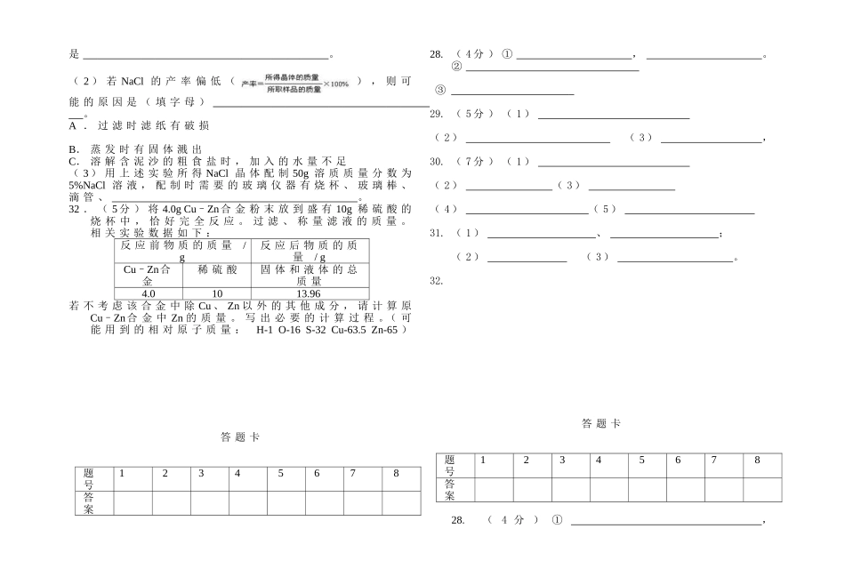 化学月考试卷_第3页