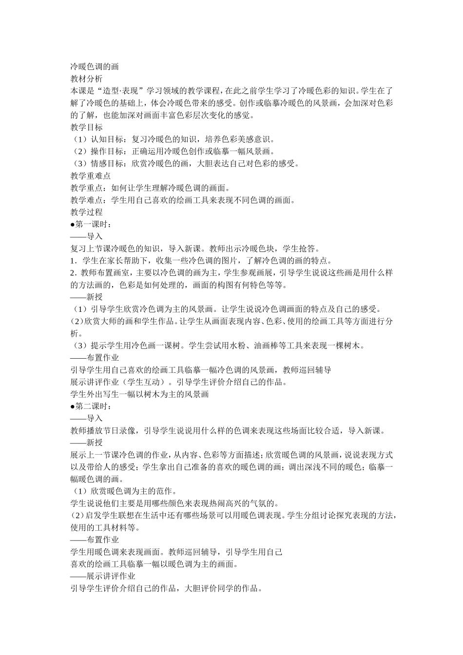 冷暖色调的画_第1页