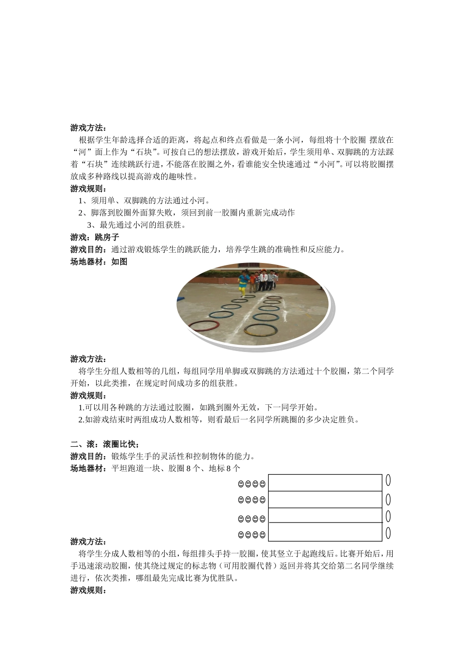 胶圈系列游戏_第2页