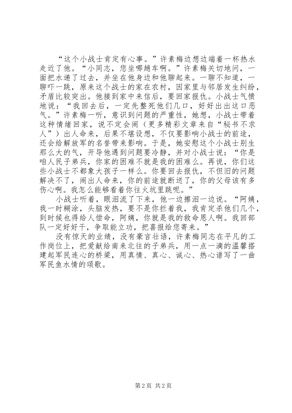 双拥演讲稿(汽车站)把爱献给南往北往的子弟兵_第2页