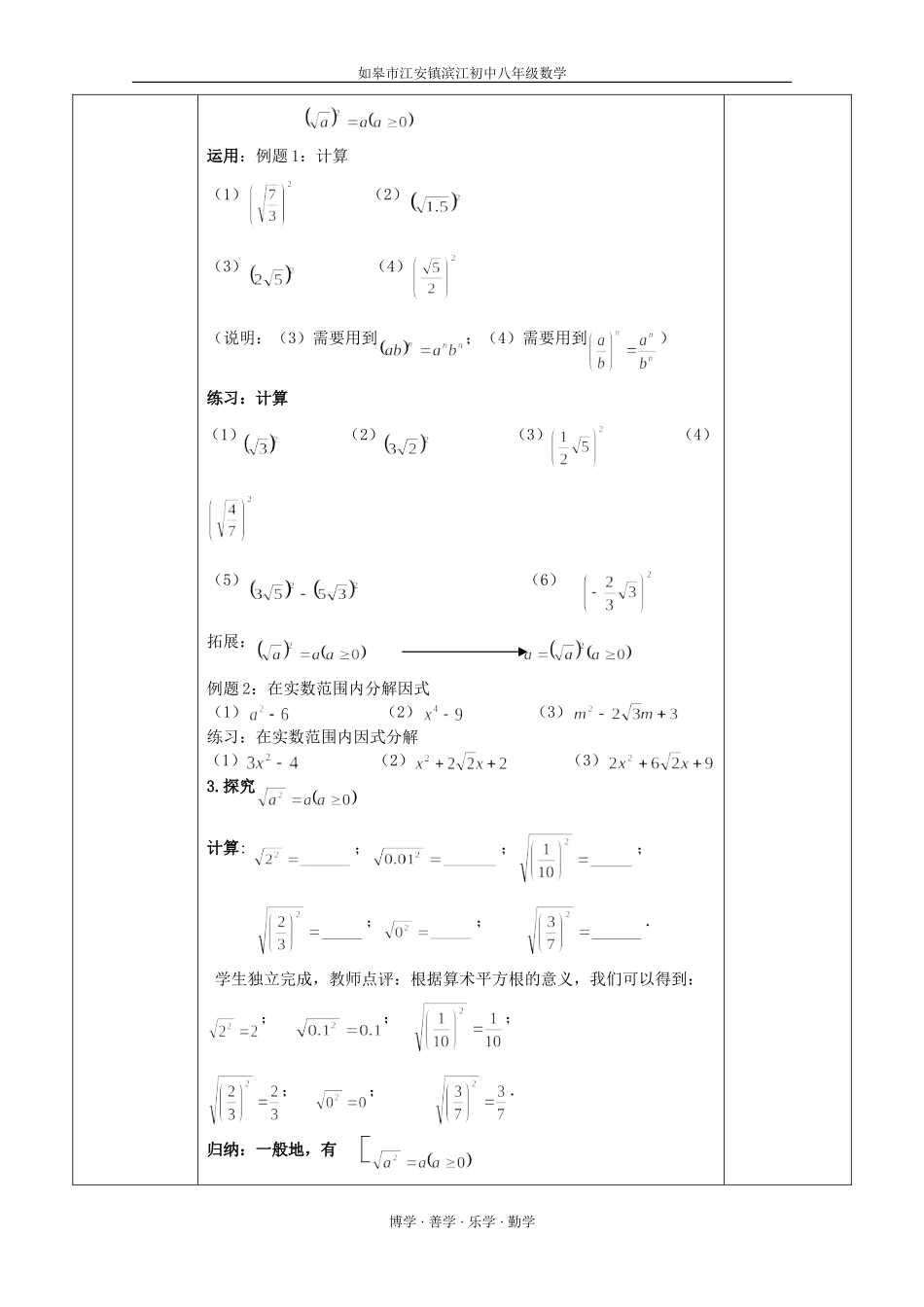 二次根式（2）_第2页