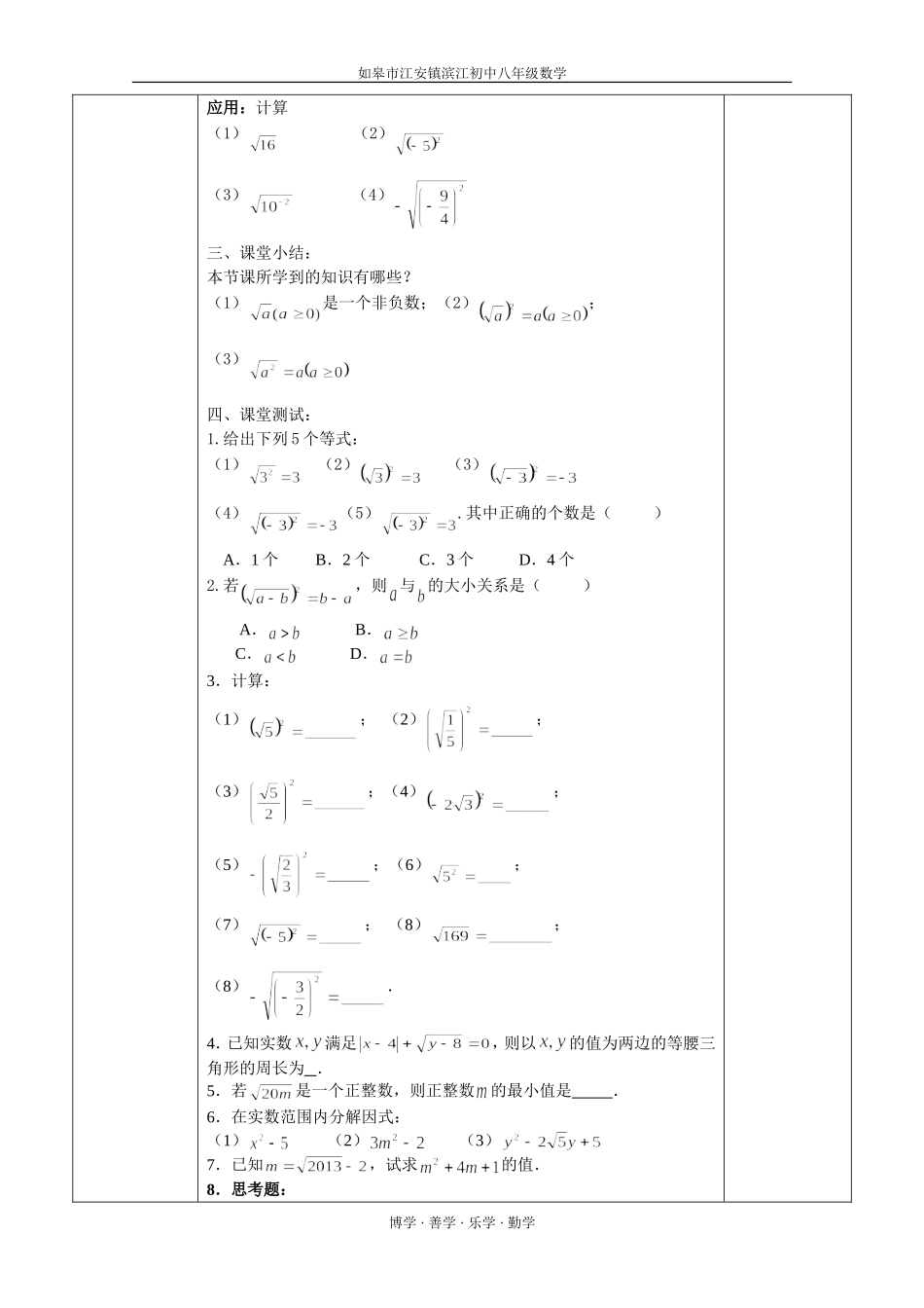 二次根式（2）_第3页