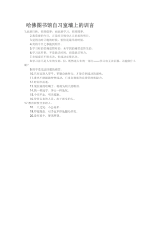 哈佛图书馆自习室墙上的训言