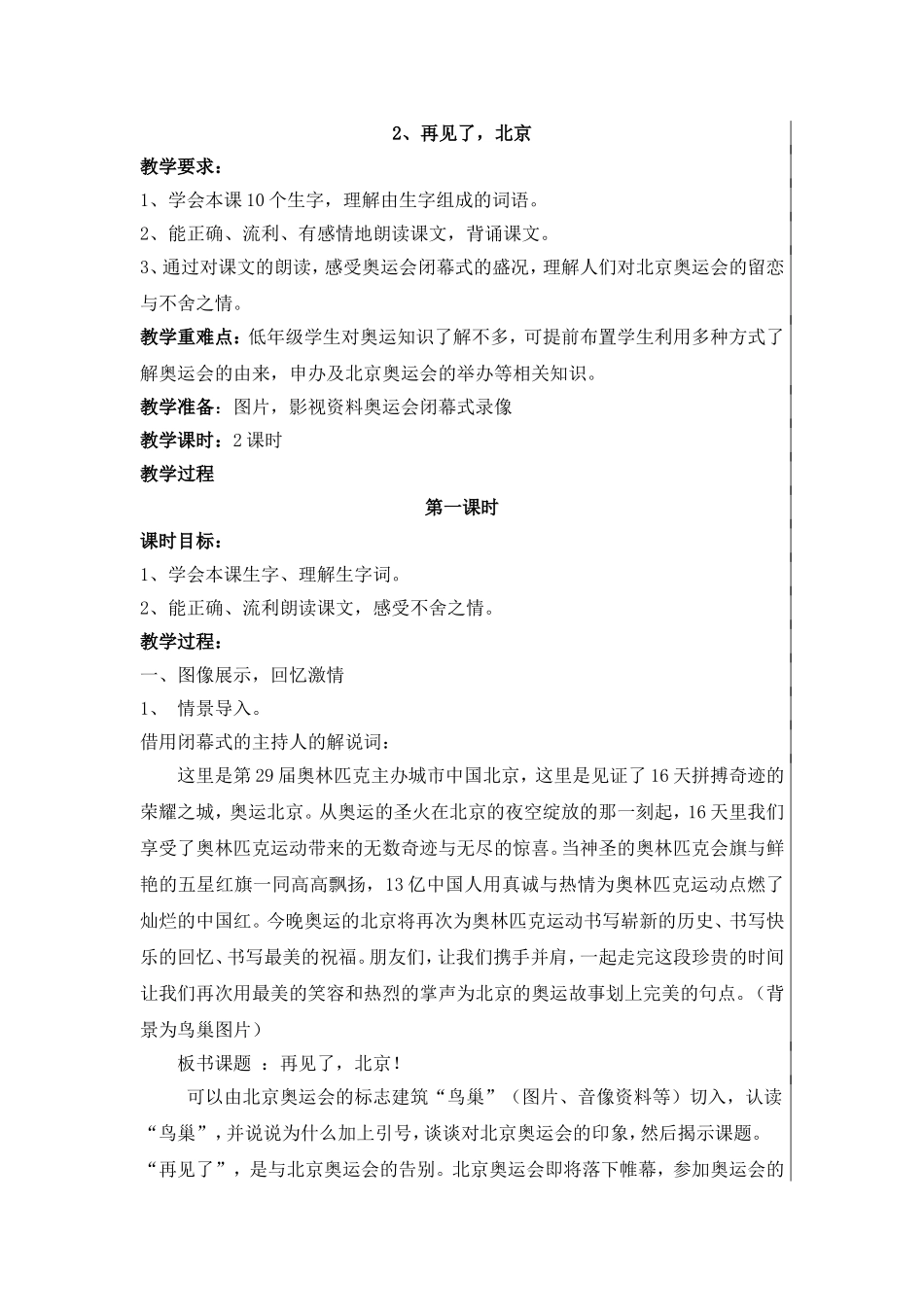 再见了，北京_第1页