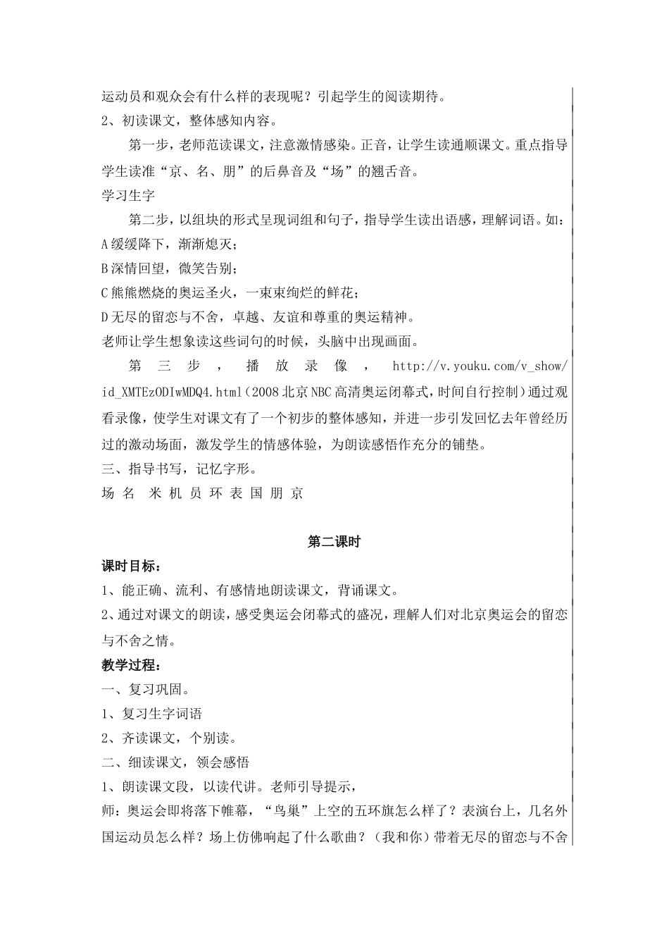 再见了，北京_第2页