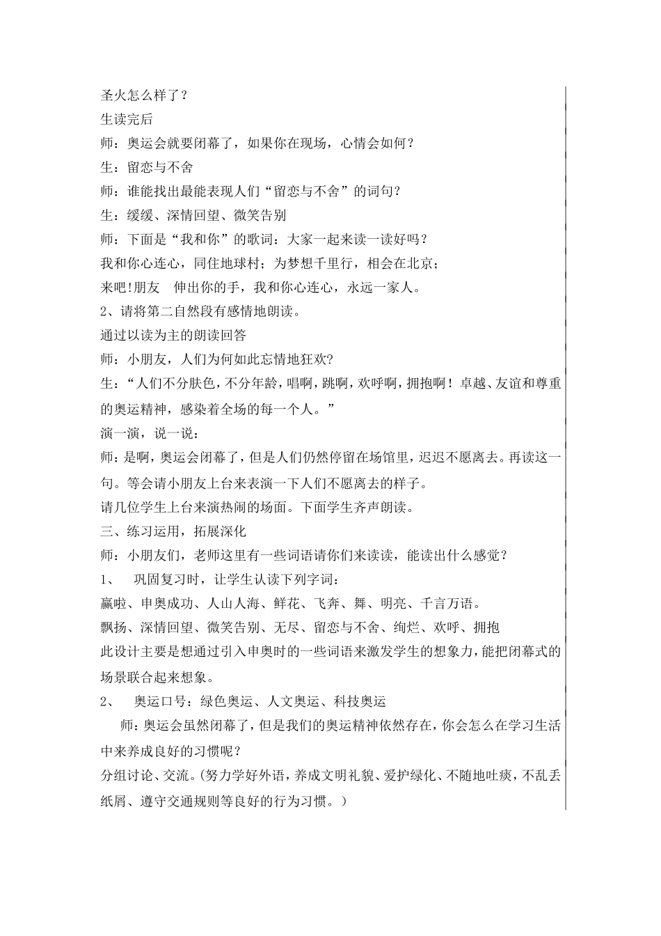 再见了，北京_第3页