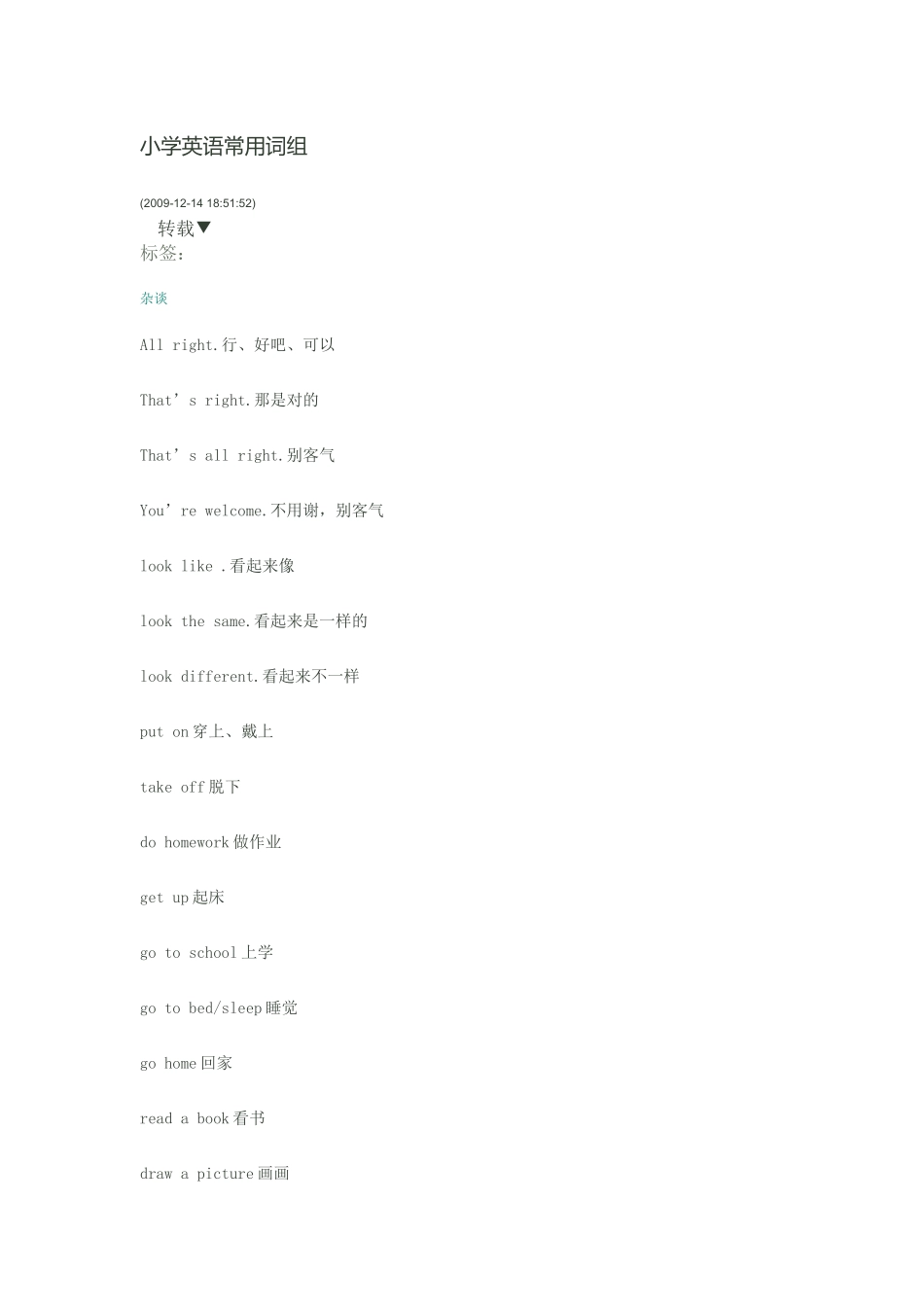 小学英语常用词组_第1页