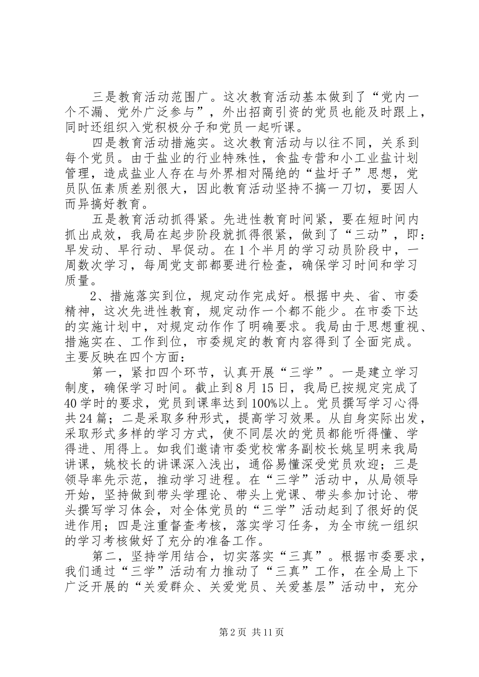 局分析评议阶段动员讲话_第2页