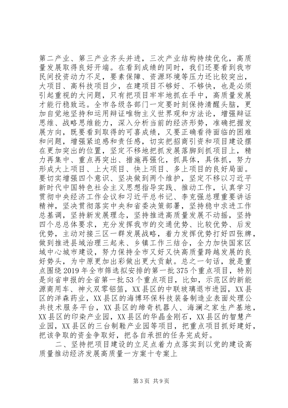 在全市XX年招商引资和项目建设推进会议上的讲话_第3页