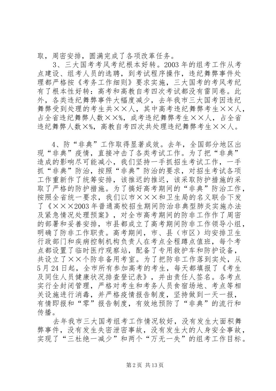 在全市招生工作上讲话_第2页