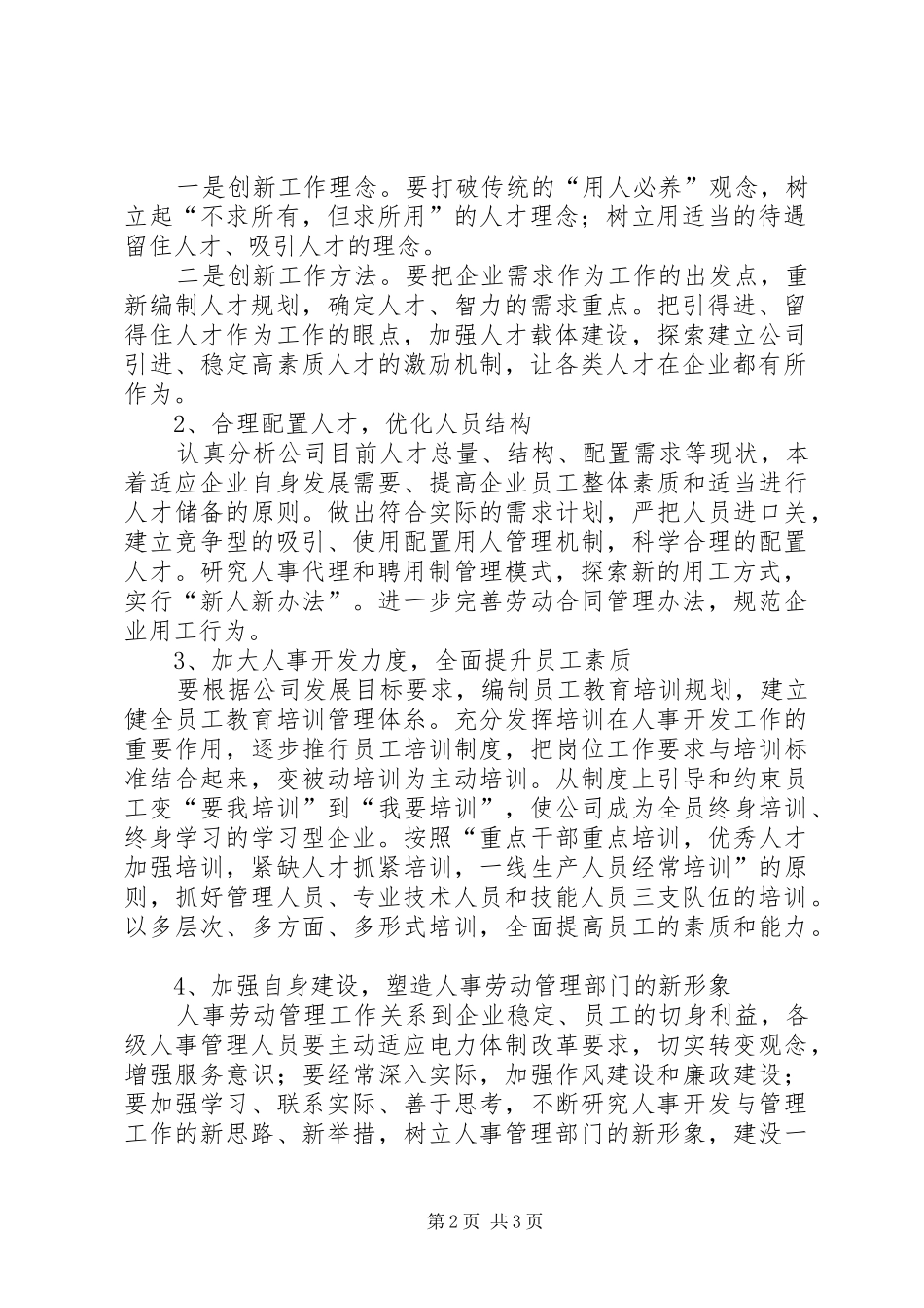 应聘部主任的演讲稿范文_第2页