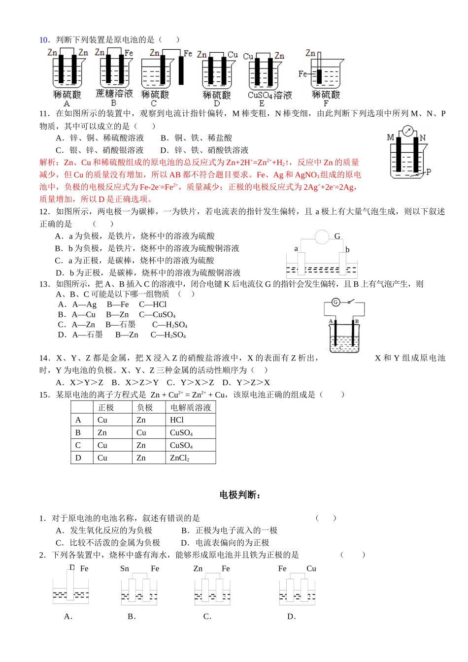 原电池基础练习_第2页