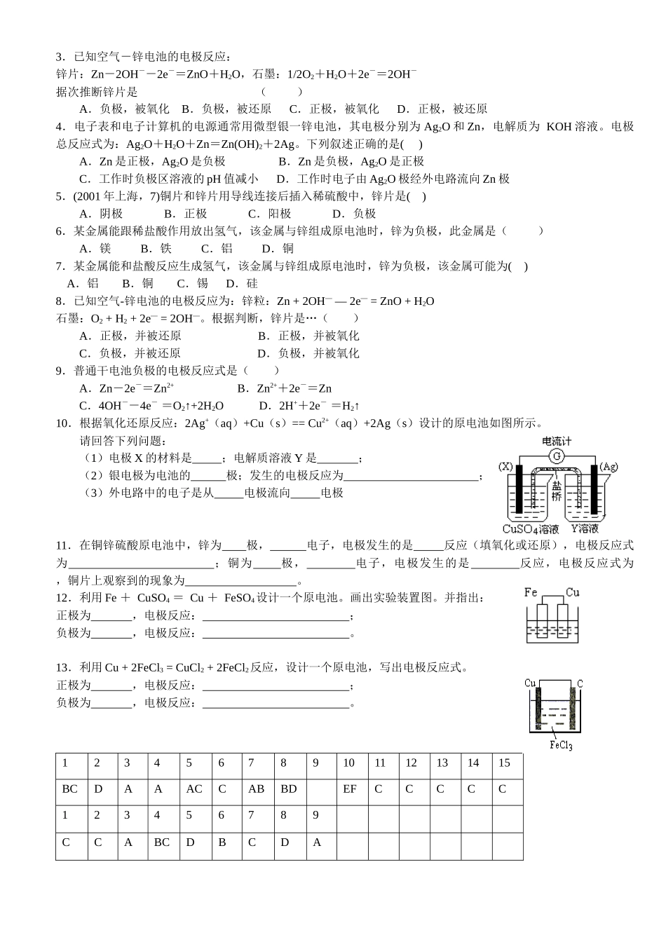 原电池基础练习_第3页