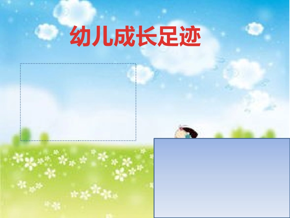 幼儿成长档案1_第2页