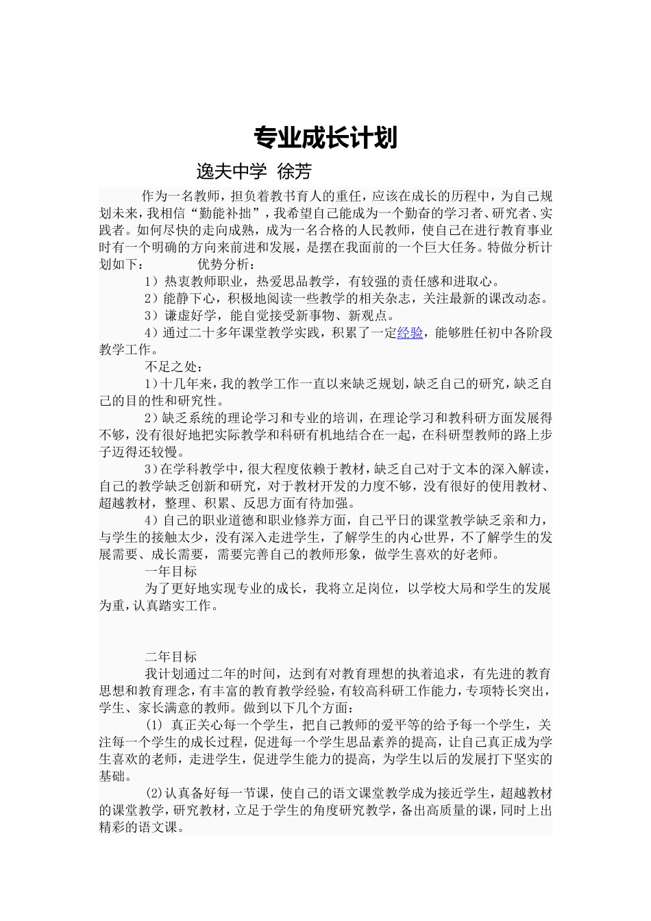 专业成长计划_第1页