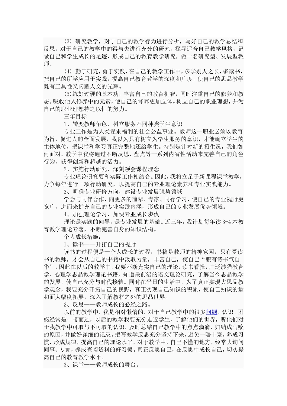 专业成长计划_第2页