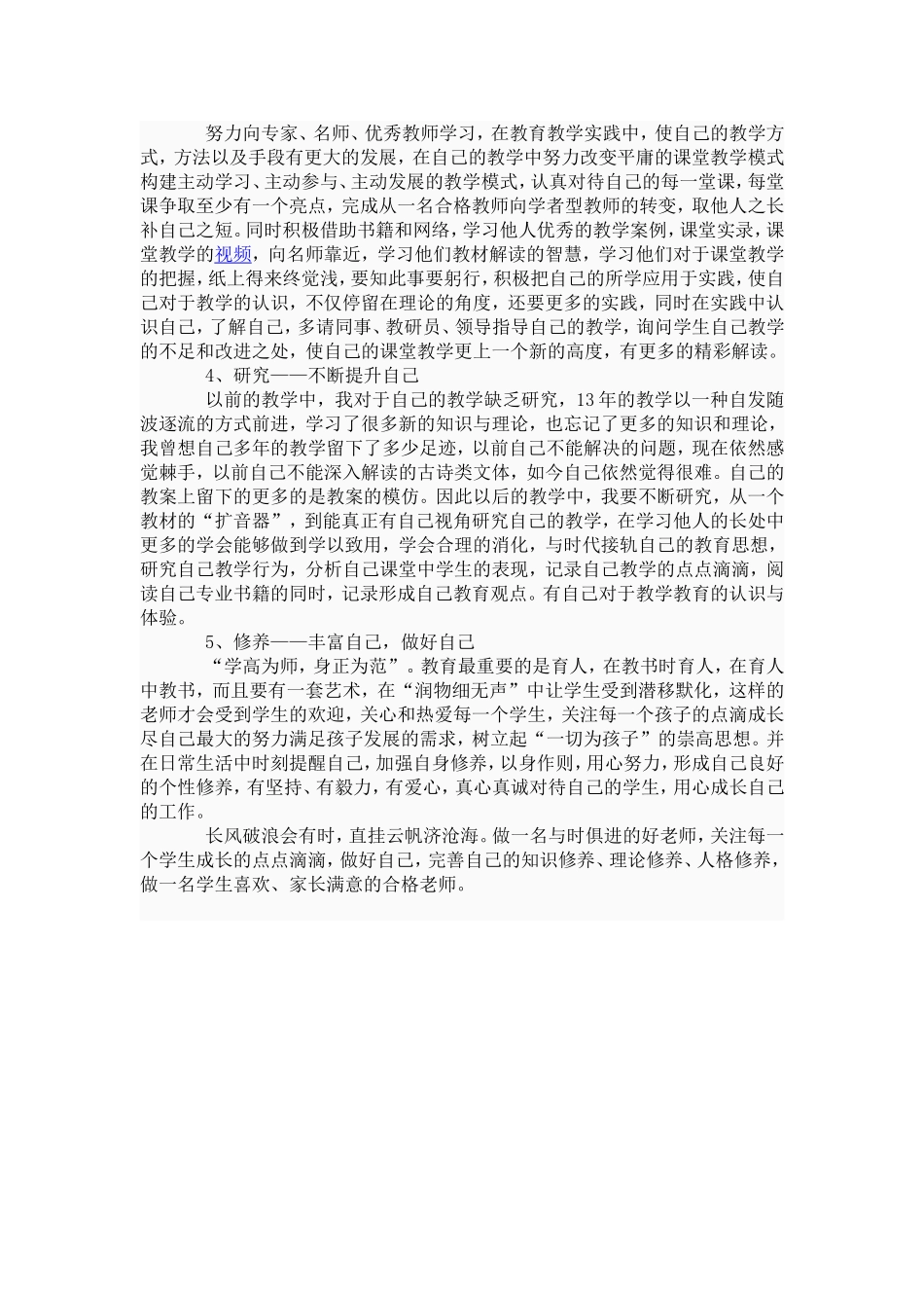 专业成长计划_第3页