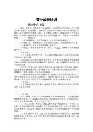 专业成长计划
