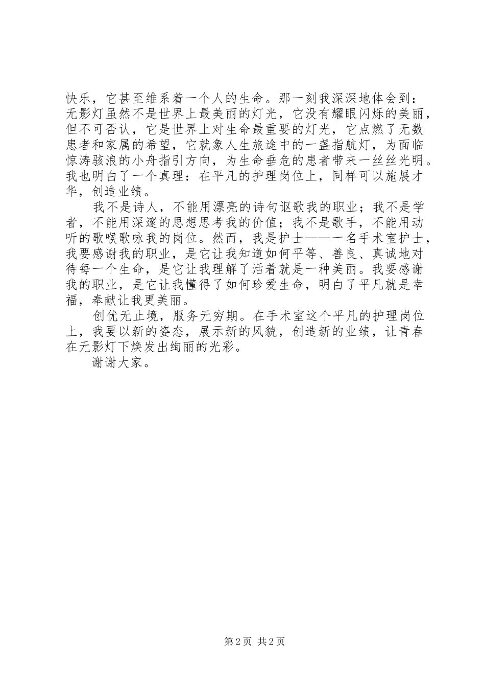 妇女节优秀演讲稿_第2页