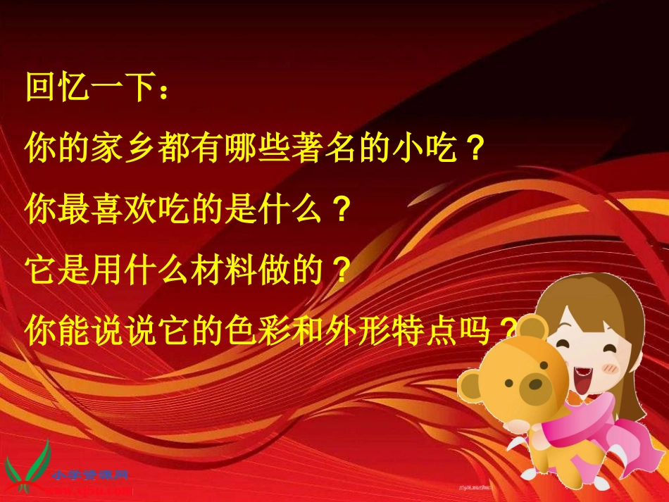家乡的小吃1kj_第3页