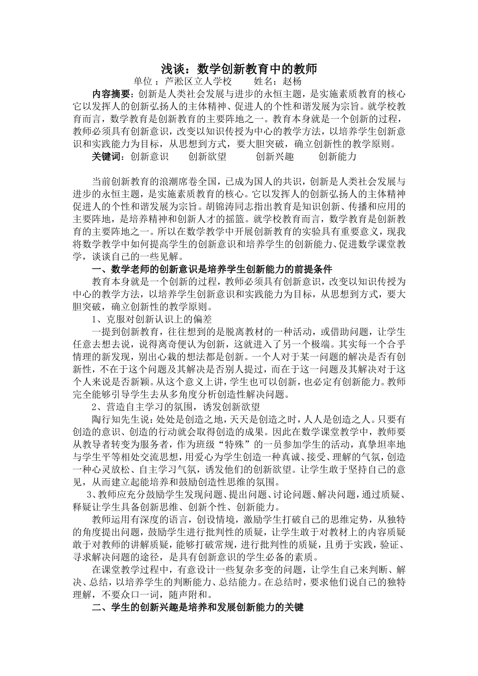 数学创新教育中的教师_第1页