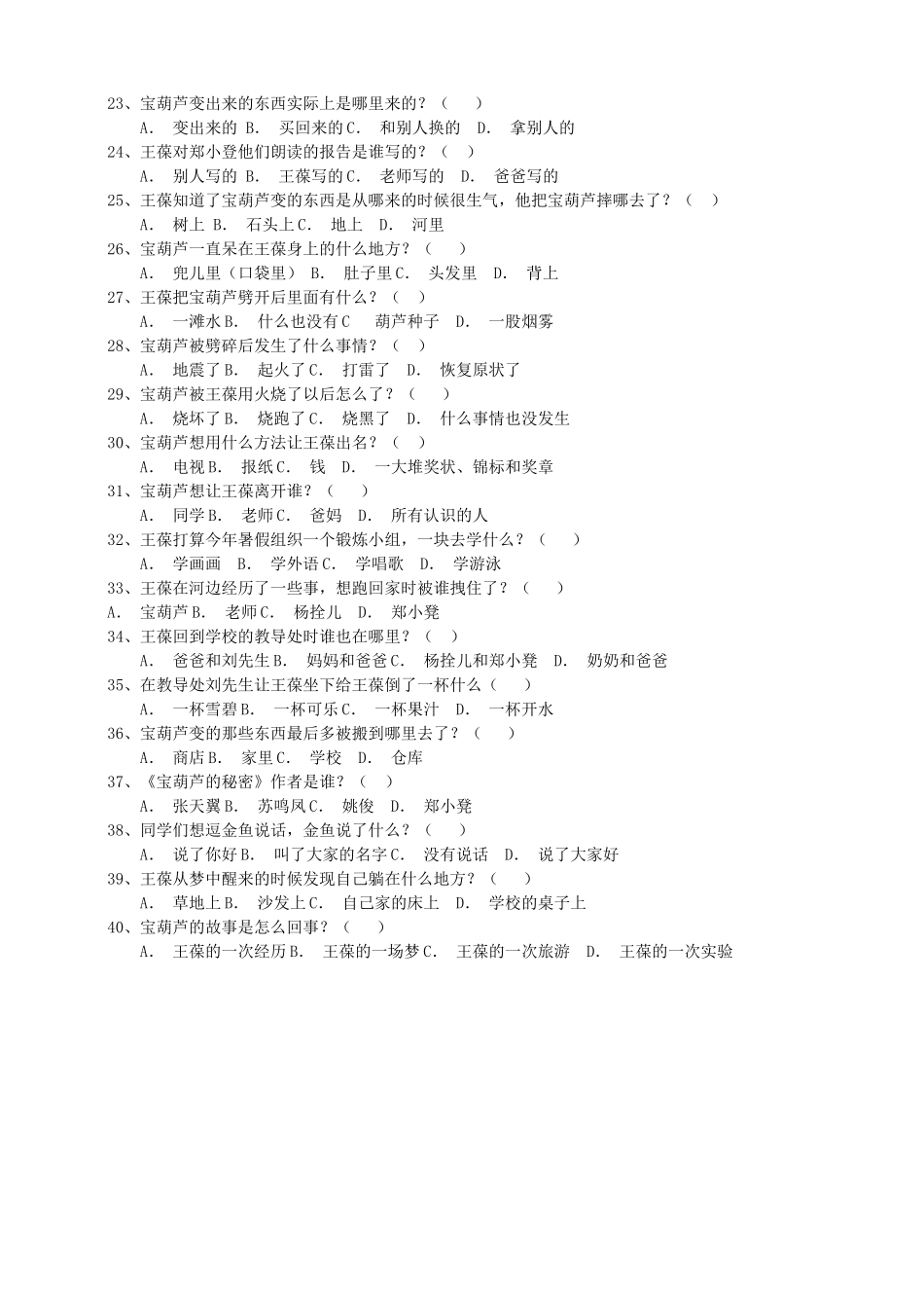 《宝葫芦的秘密》考级试题_第2页