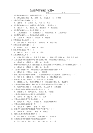 《宝葫芦的秘密》考级试题